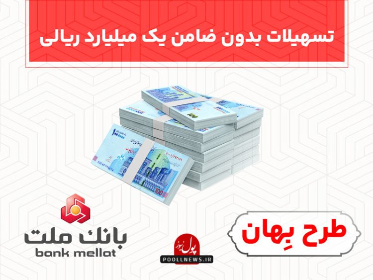 مدیریت بحران ها با “طرح بهان” بانک ملت